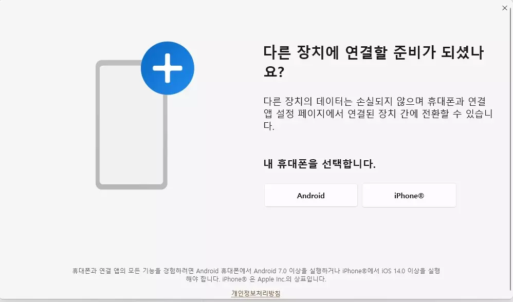 아이폰 윈도우11 휴대폰과 연결 앱 사용하는 방법 사진 2