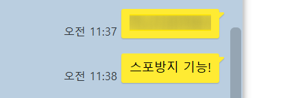 카카오톡 스포방지 설정법 : 단톡방 스포 걱정 끝!