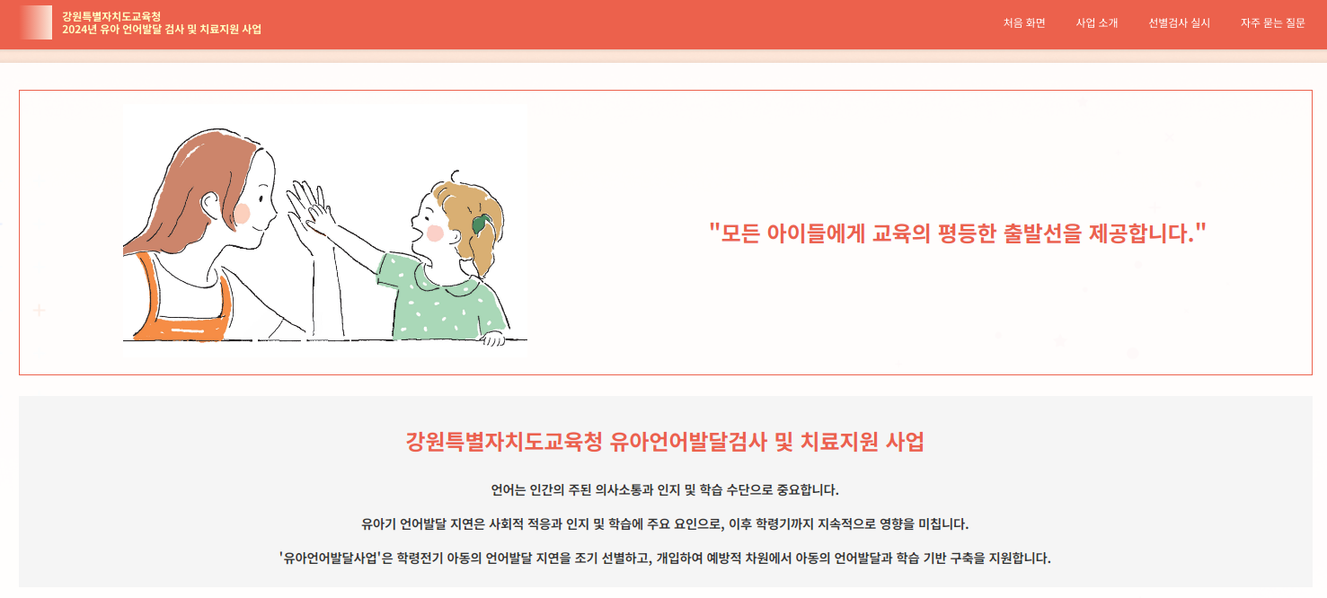 유아 언어발달 온라인선별검사