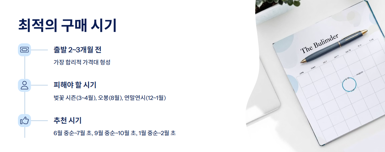 추천 시기: