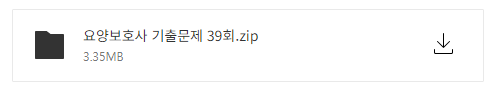 요양보호사 기출문제