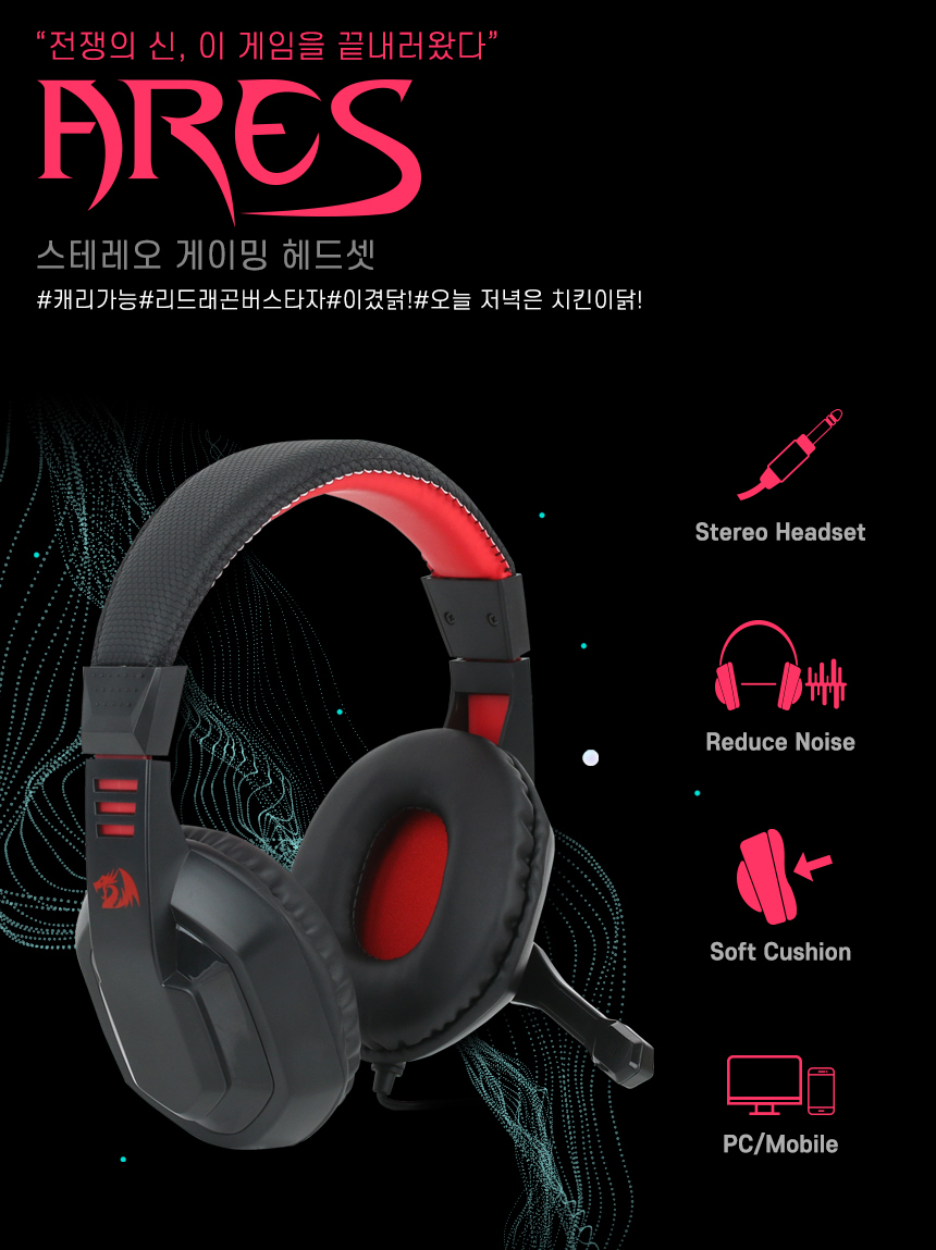 Redragon ARES H120 게이밍 스테레오 헤드셋