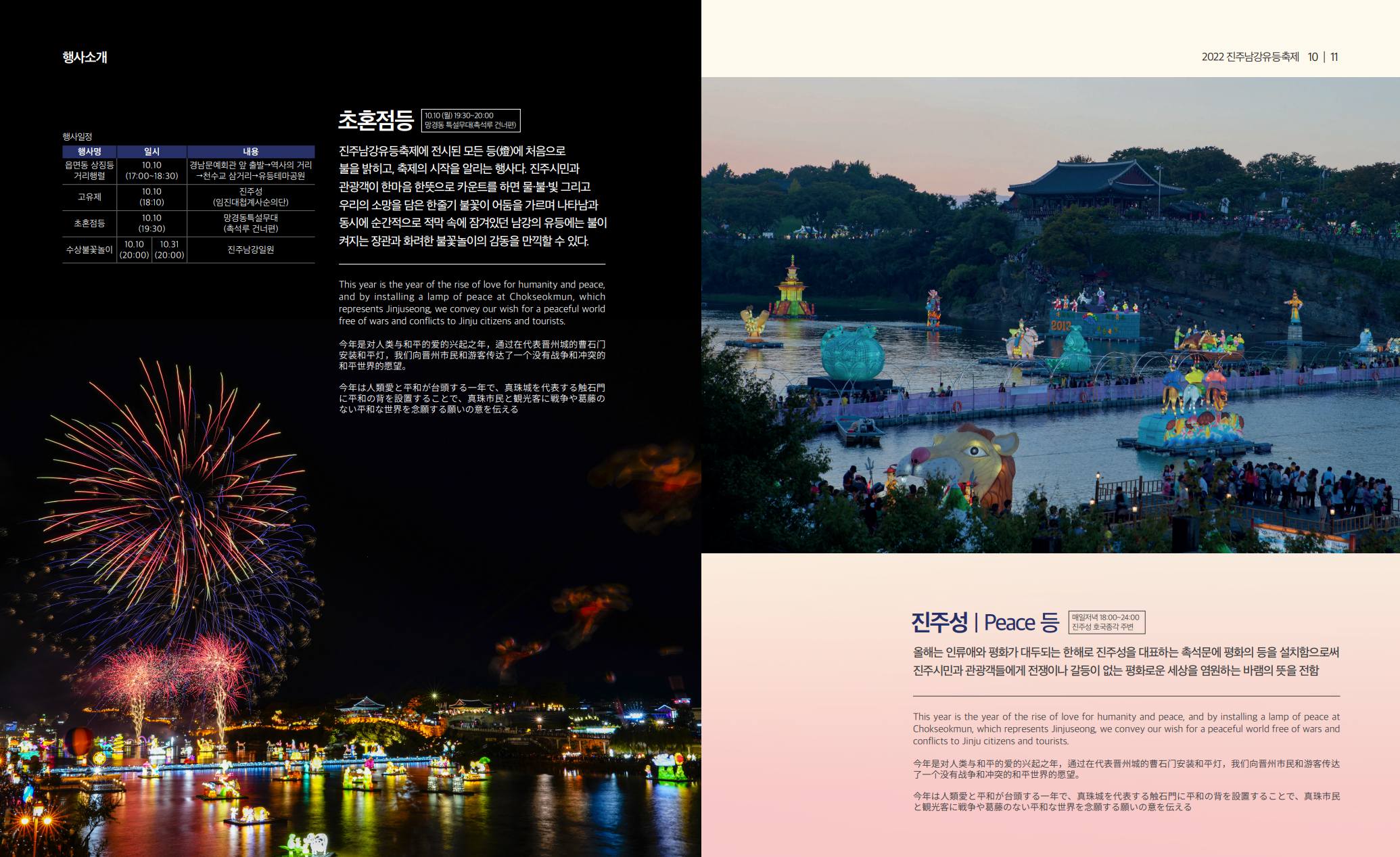 진주 남강 유등축제