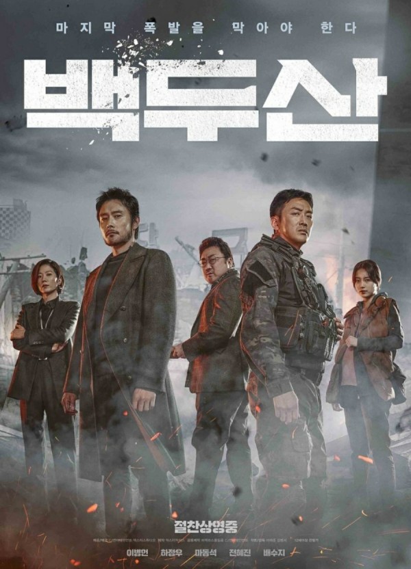 영화 백두산 포스터