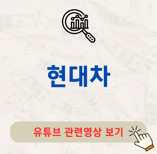 현대차 배당금 배당