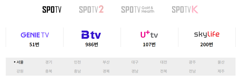 스포티비 무료