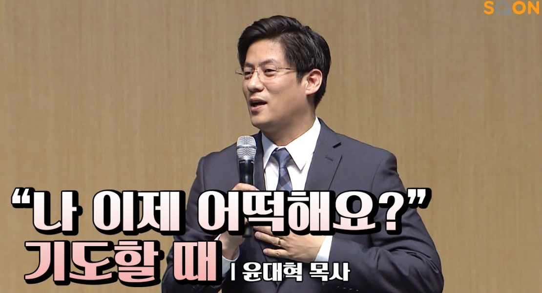 윤대혁 목사님