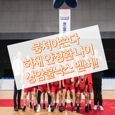 뭉쳐야쏜다 멤버