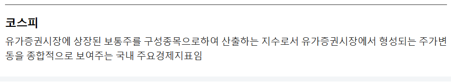 코스피 코스닥 뜻 차이 구분