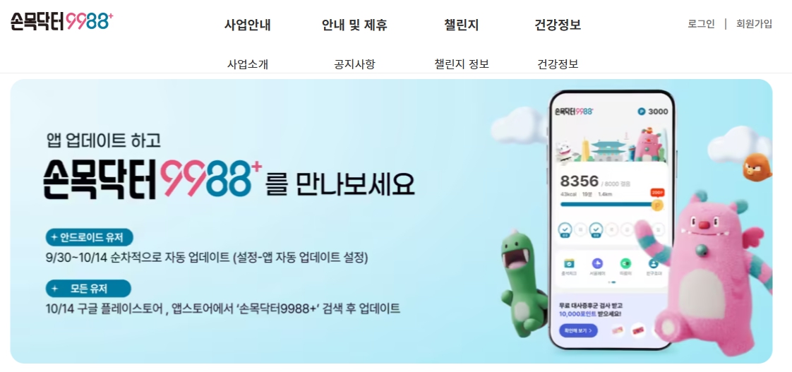 손목닥터9988 신청, 회원가입, 그리고 스마트워치 활용법