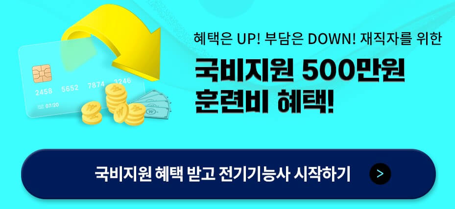 전기기능사 공부 지원