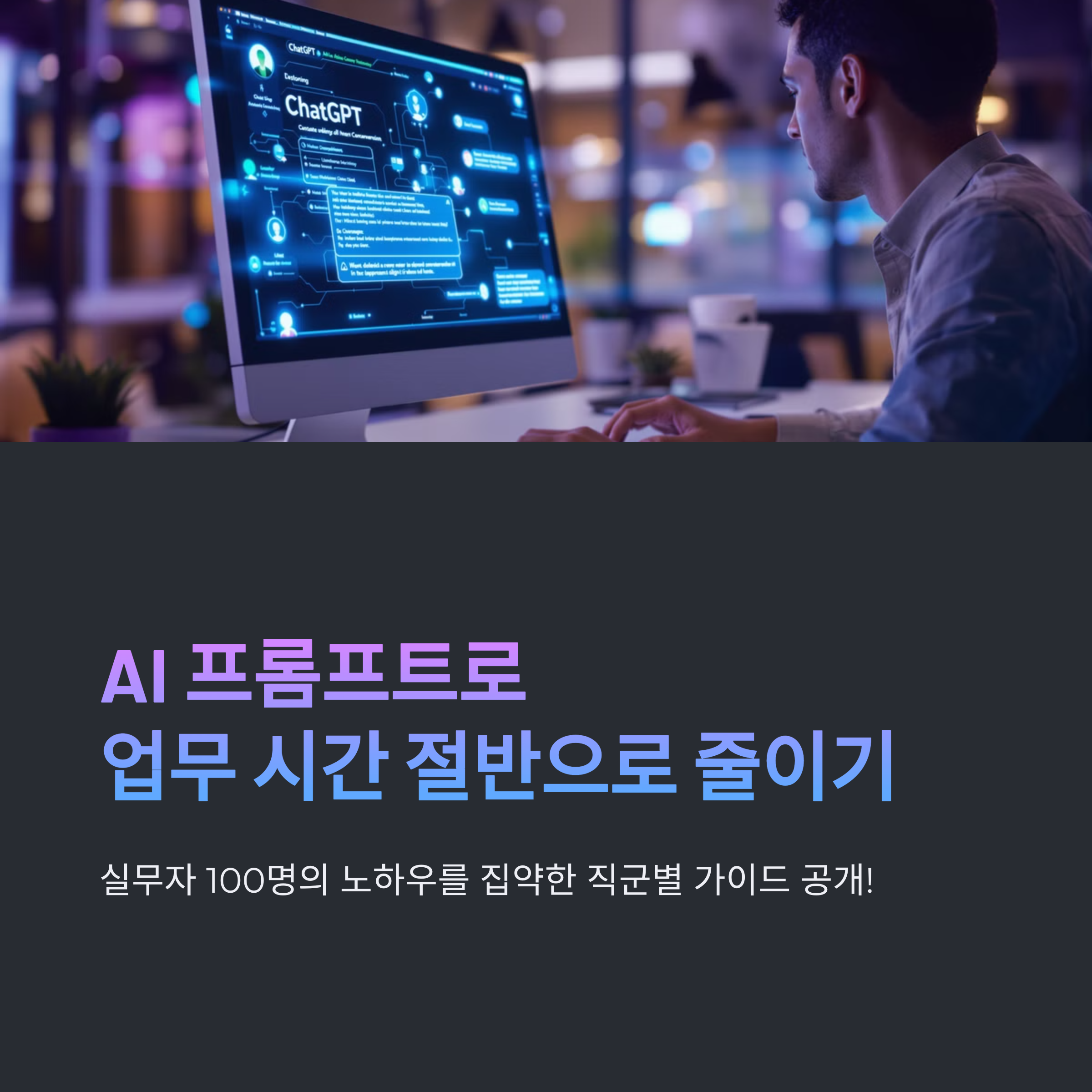 μ΄λ³΄μλ μ½κ² λ°λΌνλ μ§κ΅°λ³ AI ν둬ννΈ νμ©λ² μ΄μ 리