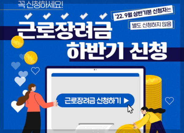 근로장려금자녀장려금지원확대 금액안내 신청방법 지원시기