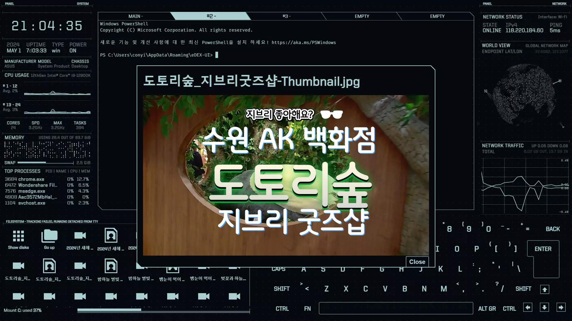 영화 속 해커 처럼 내 PC 를 꾸며보는 eDEX-UI 사용하기 캡처 6
