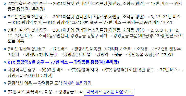 여름 실내 휴가지 광명동굴 ㅣ즐길거리, 입장료, 운영시간, 주차장