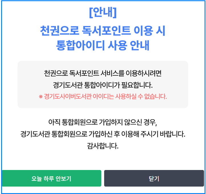 경기도 독서포인트제