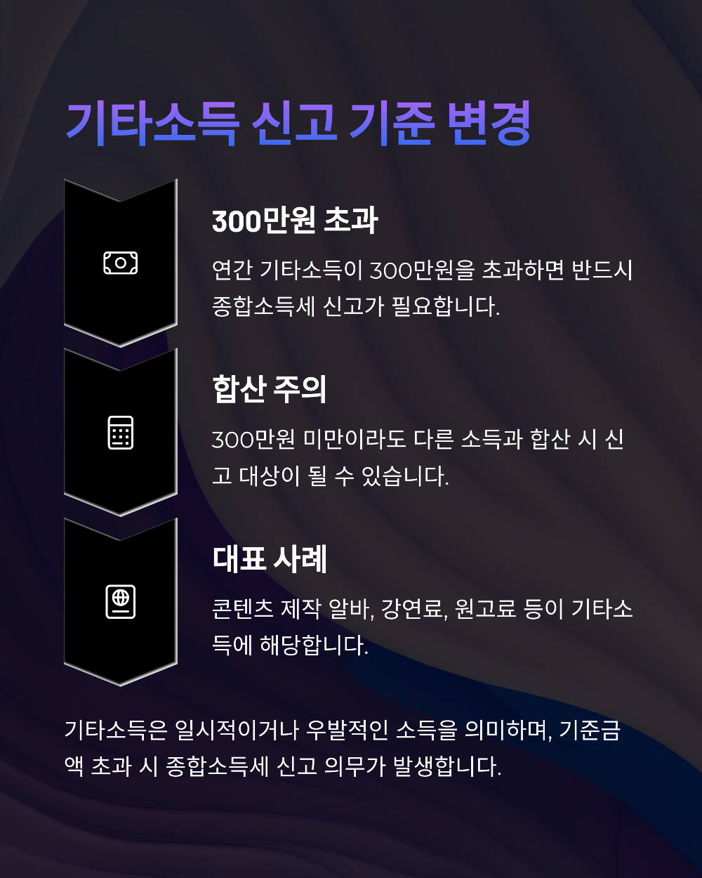 부업소득 종합소득세3