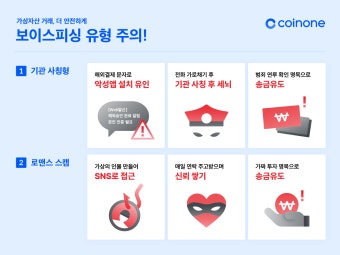 코인 사기 피해자 노리는 2차 사기 | “환급 도와주겠다”는 말, 또 다른 함정입니다