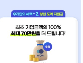 우리은행 청년도약계좌