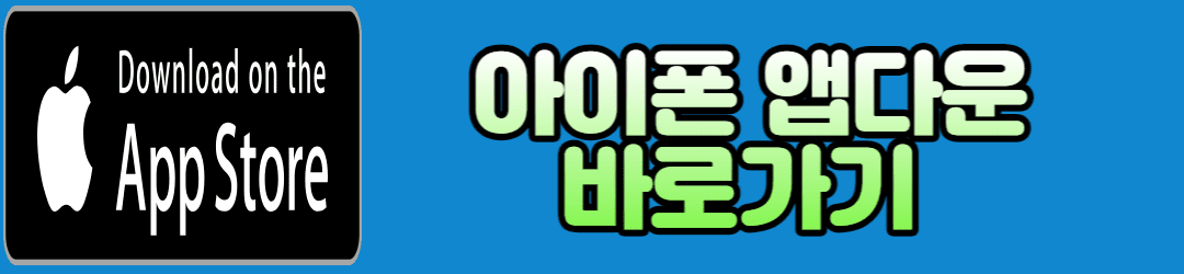 하나은행-아이폰-앱설치