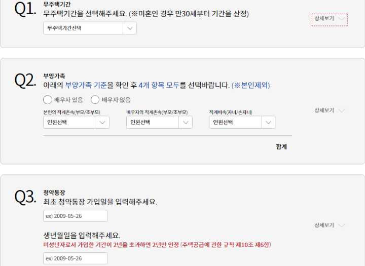 청약홈청약가점계산