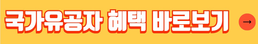 보훈대상자 생계지원금 대상 신청방법