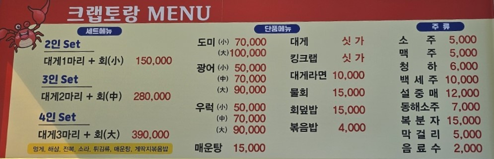 묵호항 크랩토랑