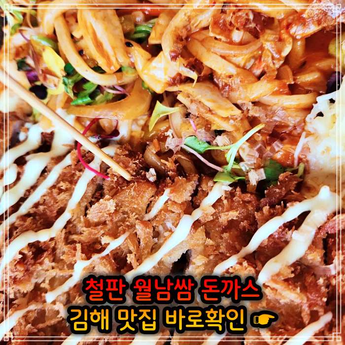 김해 주촌 맛집 철판 돈가스, 백반 돈까스 (비빔밥+돈가스)
