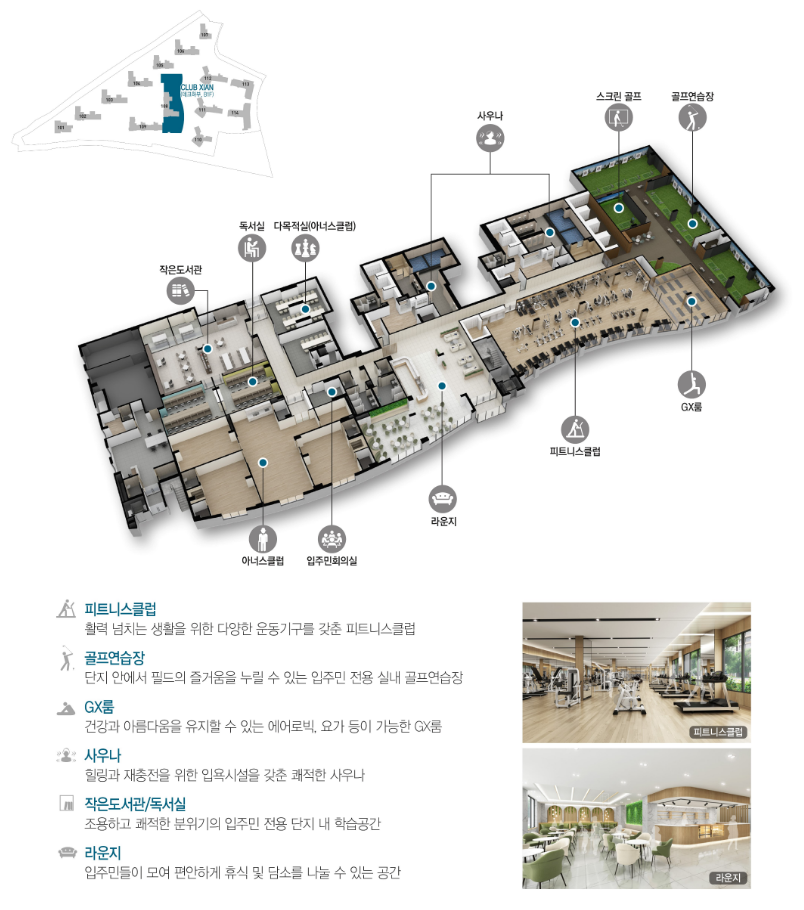 주민 커뮤니티 시설