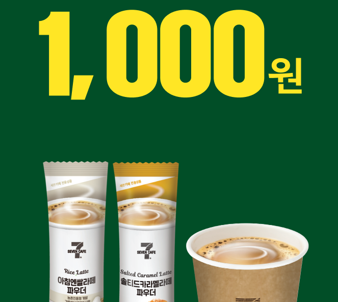 라떼 반값(2024. 9. 1~2024. 9. 30) 행사