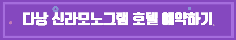 다낭 신라모노그램 호텔 001