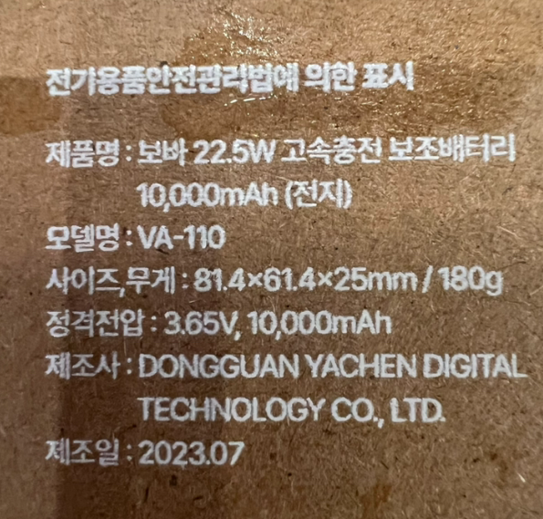 보바보조배터리_VA110