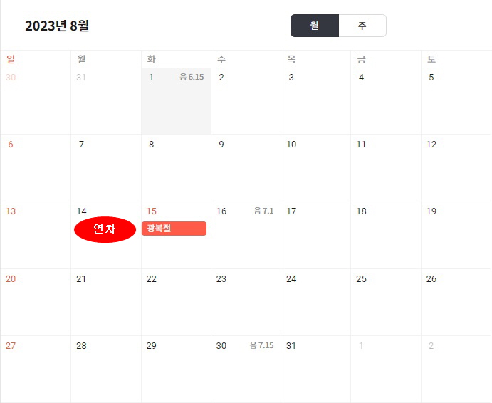 8월-공휴일-달력