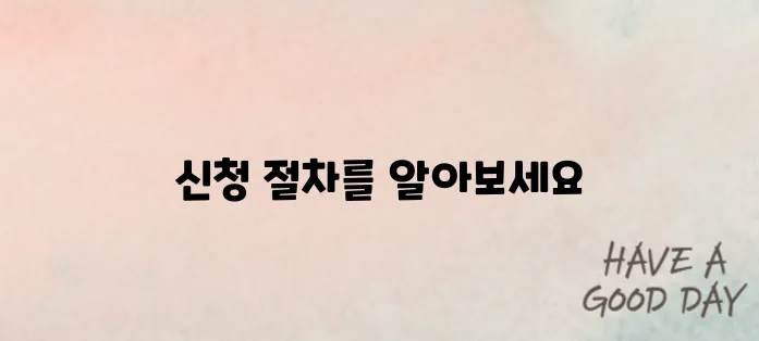 여신거래안심차단서비스 신청방법