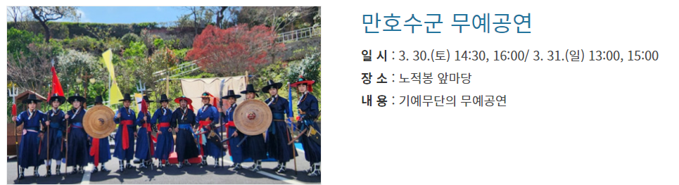 2024 목포 유달산 봄축제 프로그램