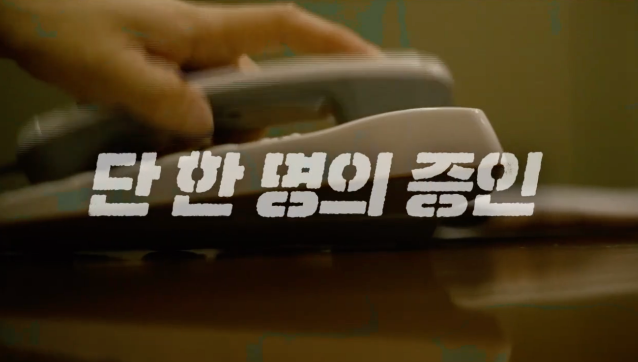 꼬꼬무 김복연 할머니 부역사건