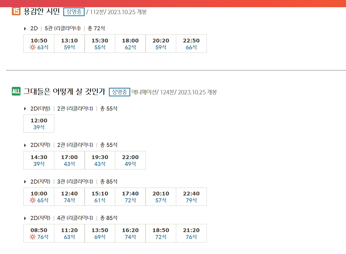 CGV 부산명지 영화 상영시간표 실시간 확인