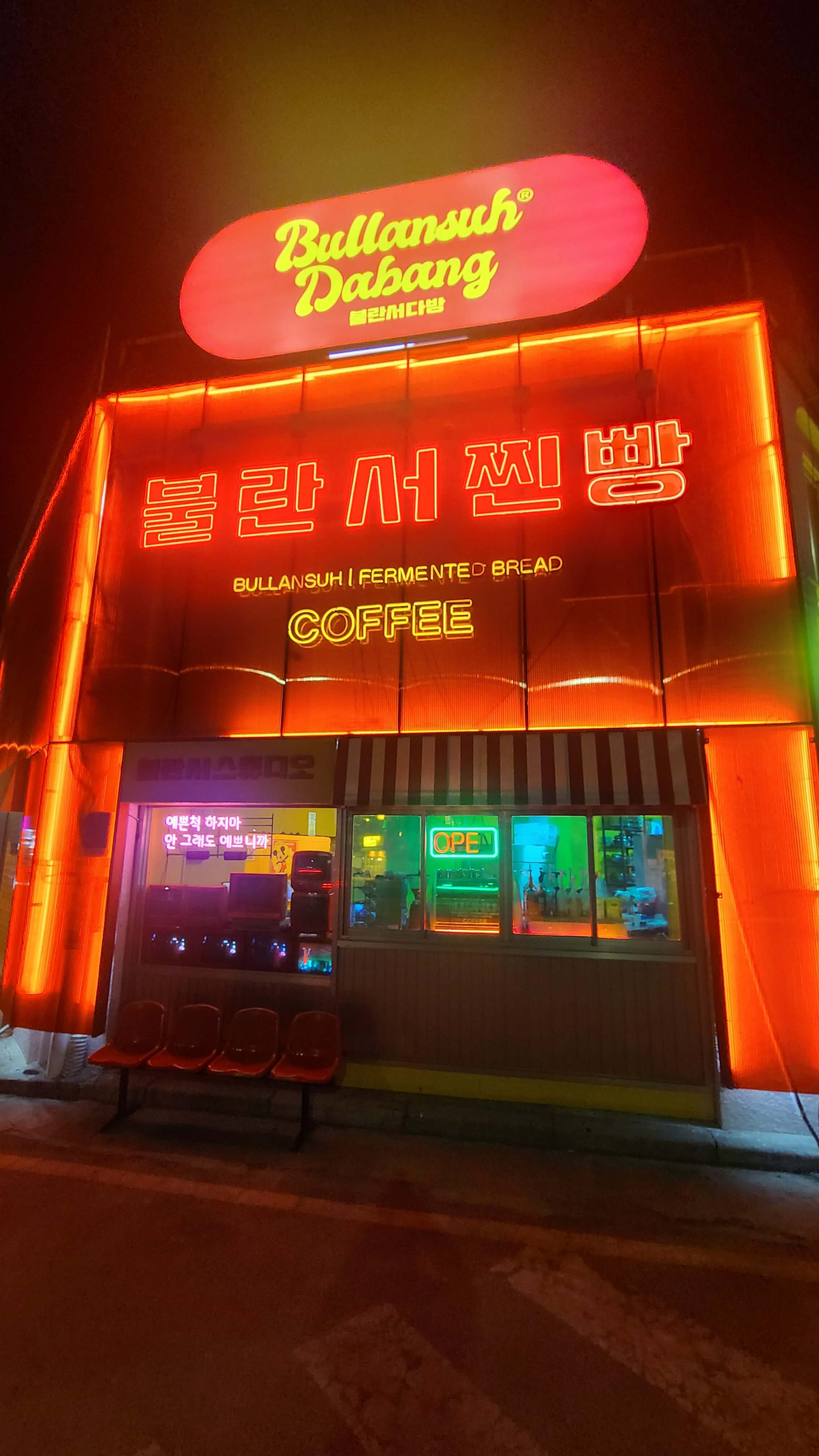 불란서찐빵-간판