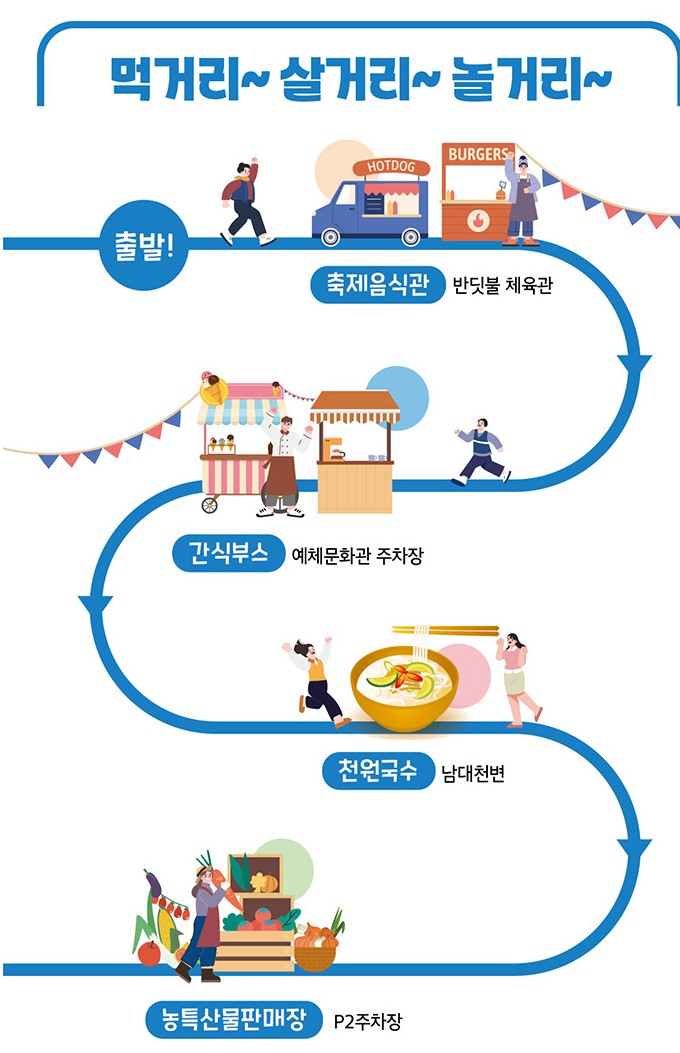 무주 반딧불축제 행사장 안내