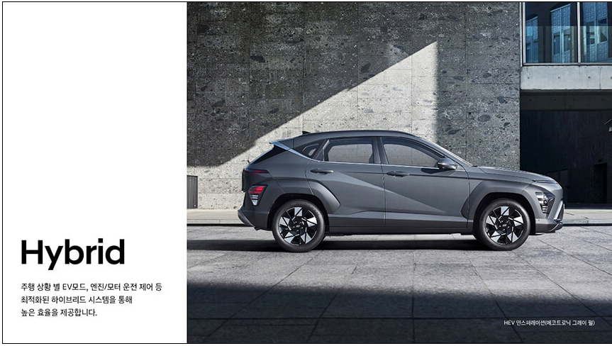 코나 풀체인지 하이브리드