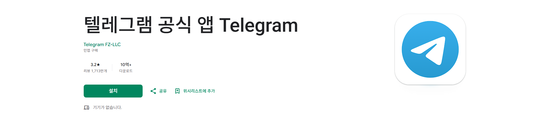 텔레그램 앱 설치 및 사용방법, Telegram 가입 시작하기