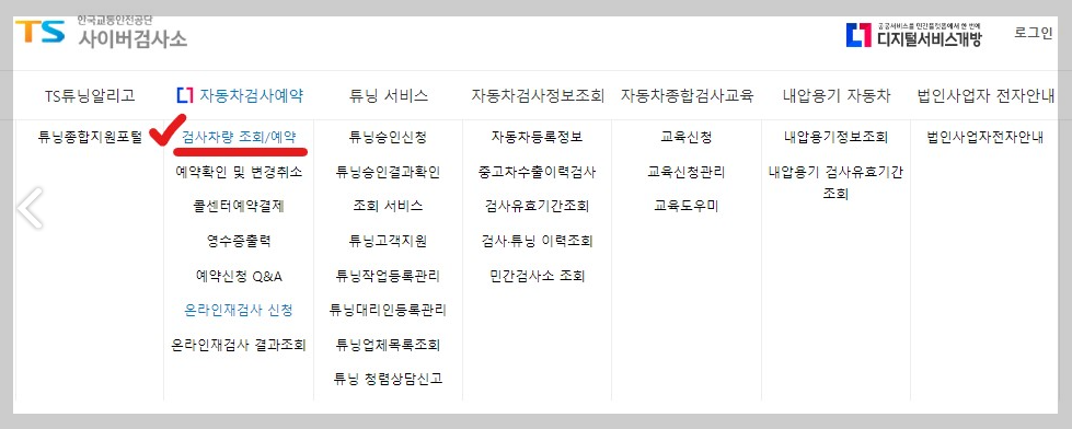 자동차검사-예약-검사