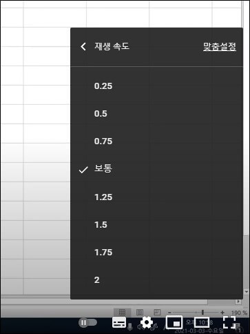 재생-배속-선택