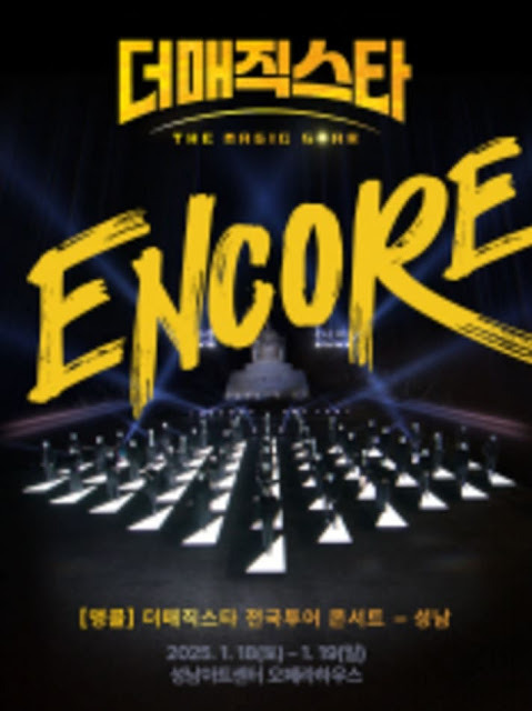 더 매직스타 콘서트