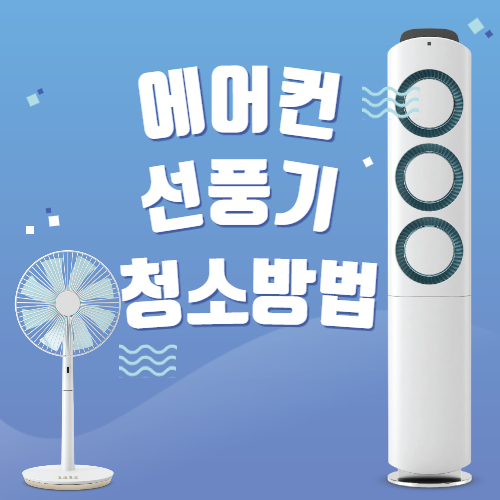 에어컨 청소