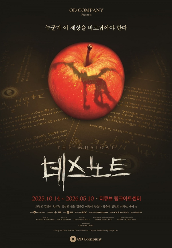 뮤지컬 데스노트 포스터