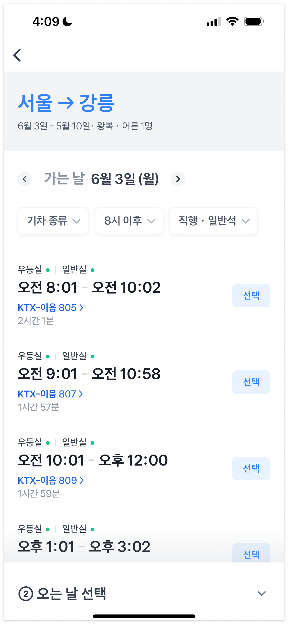 KTX 예매
