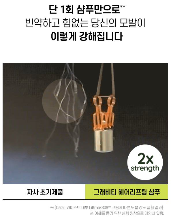 그래비티 탈모 샴푸 최저가 구매