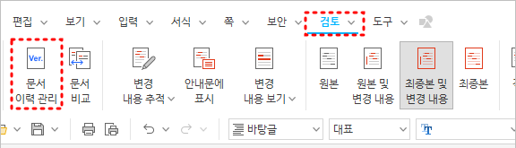문서 이력 관리 위치