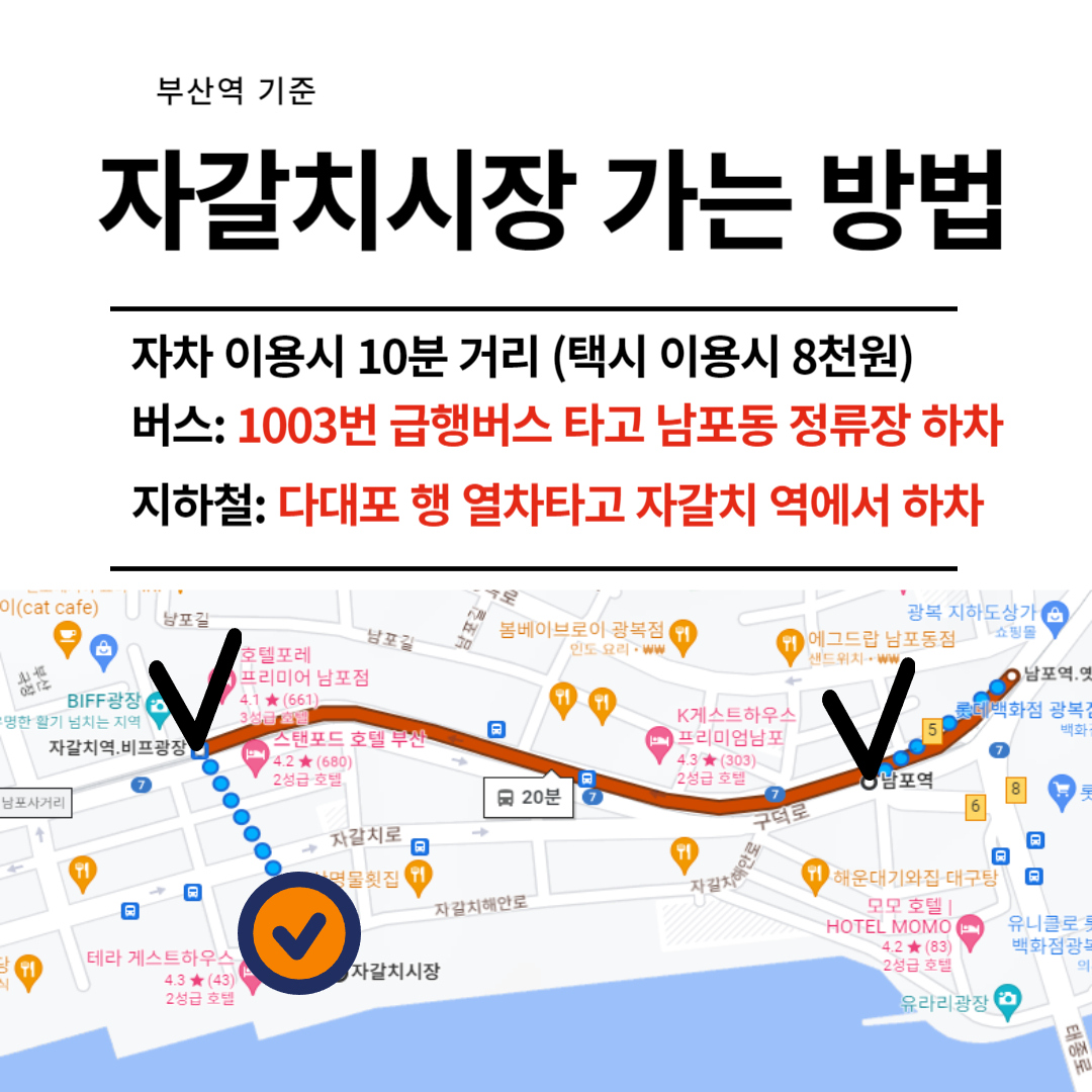 자갈치시장-가는방법